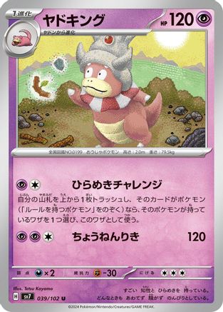 Slowking (039/102) - SV7 Stellar Miracle