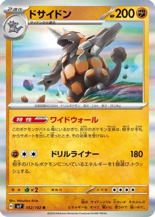 Rhyperior (052/102) - SV7 Stellar Miracle Holofoil