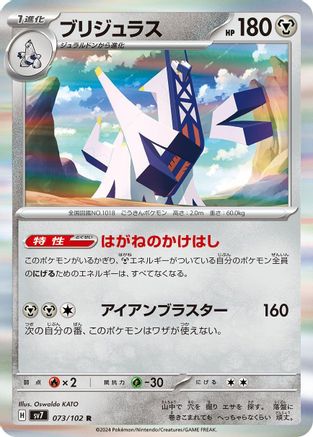 Archaludon - 073/102 (073/102) - SV7 Stellar Miracle Holofoil