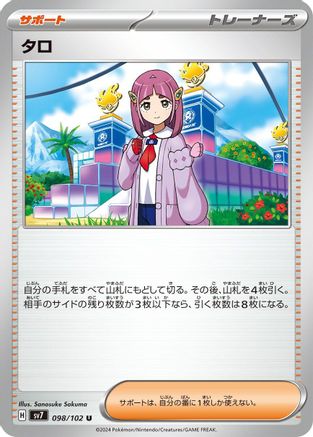 Lacey - 098/102 (098/102) - SV7 Stellar Miracle
