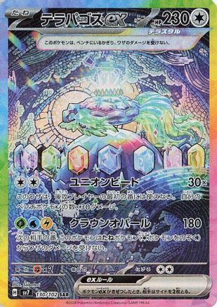 Terapagos ex - 130/102 (130/102) - SV7 Stellar Miracle Holofoil