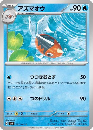 Seaking (027/101) - SV6 Transformation Mask
