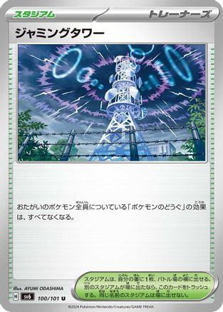 Jamming Tower (100/101) - SV6 Transformation Mask