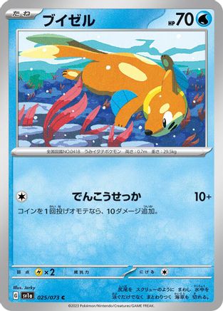 Buizel (025/073) - SV1a Triplet Beat