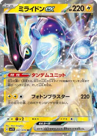 Miraidon ex - 037/078 (037/078) - SV1V Violet ex Holofoil