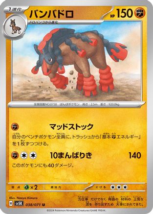 Mudsdale - 038/071 (038/071) - SV5K Wild Force