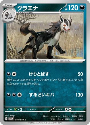 Mightyena (049/071) - SV5K Wild Force