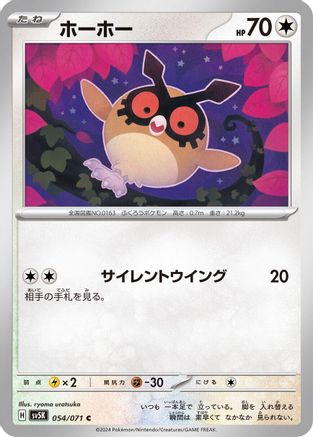 Hoothoot (054/071) - SV5K Wild Force