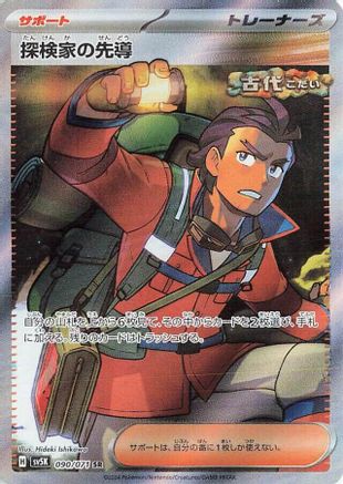 Explorer's Guidance - 090/071 (090/071) - SV5K Wild Force Holofoil
