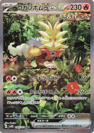 Gouging Fire ex - 093/071 (093/071) - SV5K Wild Force Holofoil