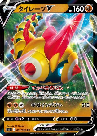Falinks V - 061/096 (061/096) - S2 Rebellion Crash Holofoil
