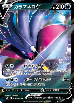 Malamar V - 070/096 (070/096) - S2 Rebellion Crash Holofoil