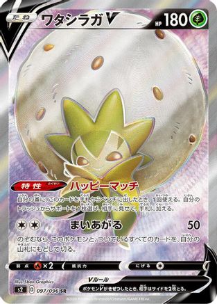 Eldegoss V - 097/096 (097/096) - S2 Rebellion Crash Holofoil