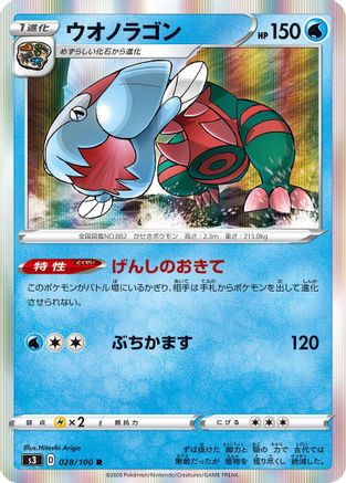 Dracovish (028/100) - S3 Infinity Zone Holofoil