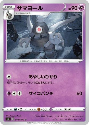 Dusclops (044/100) - S4 Amazing Volt Tackle