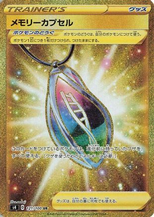 Memory Capsule - 121/100 (121/100) - S4 Amazing Volt Tackle Holofoil