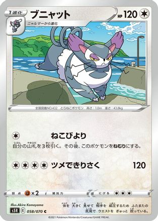Purugly (058/070) - S5R Rapid Strike Master