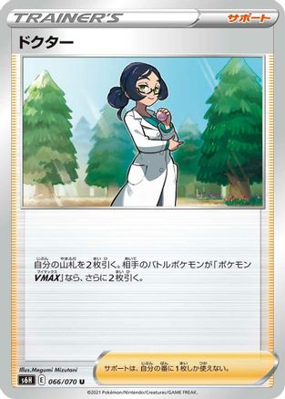 Doctor - 066/070 (066/070) - S6H Silver Lance