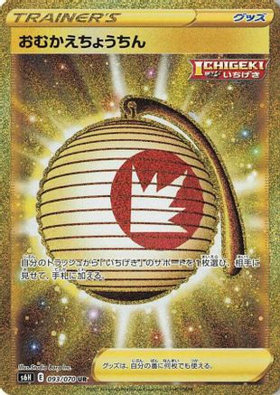 Welcoming Lantern (093/070) - S6H Silver Lance Holofoil