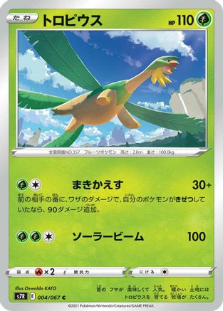 Tropius (004/067) - S7R Blue Sky Stream