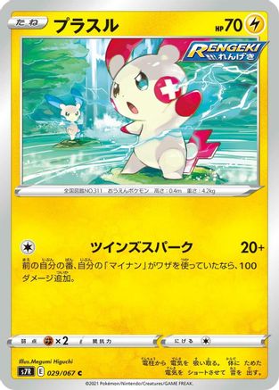 Plusle (029/067) - S7R Blue Sky Stream