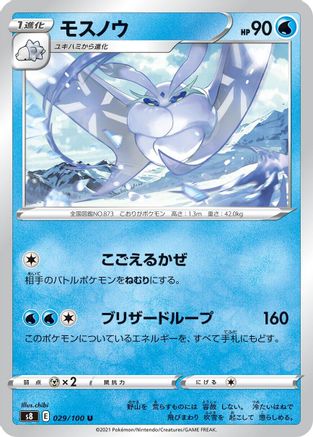 Frosmoth (029/100) - S8 Fusion Arts