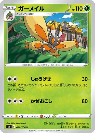 Mothim (011/100) - S9 Star Birth
