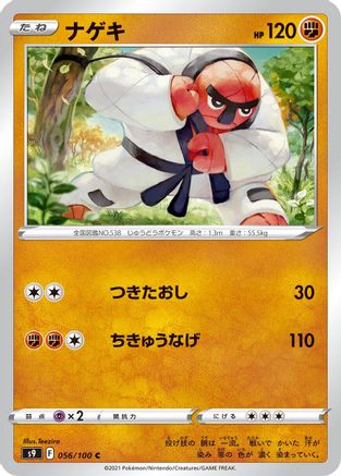 Throh (056/100) - S9 Star Birth