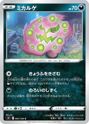 Spiritomb (065/100) - S9 Star Birth
