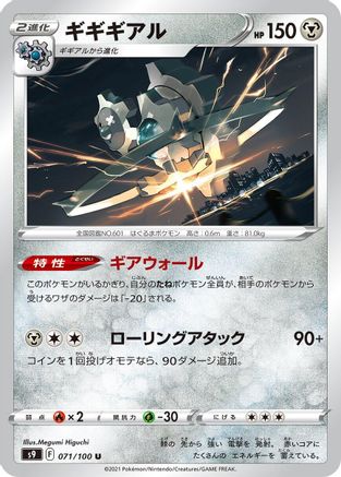 Klinklang (071/100) - S9 Star Birth