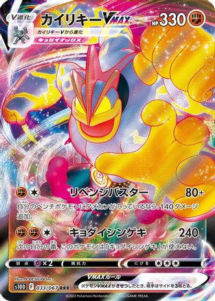 Machamp VMAX - 033/067 (033/067) - S10D Time Gazer Holofoil