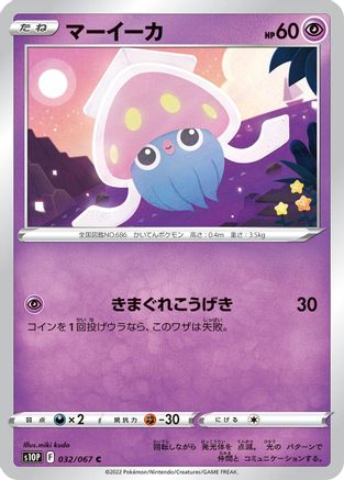 Inkay (032/067) - S10P Space Juggler