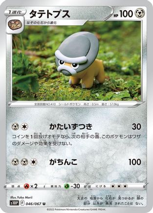 Shieldon (046/067) - S10P Space Juggler