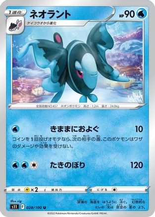 Lumineon (028/100) - S11 Lost Abyss