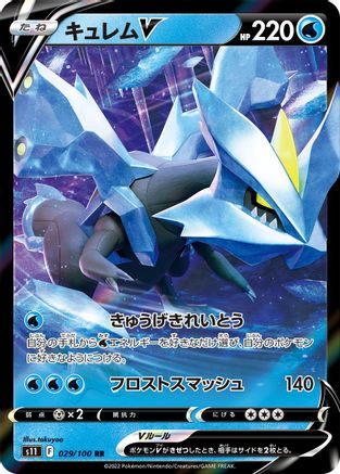 Kyurem V - 029/100 (029/100) - S11 Lost Abyss Holofoil