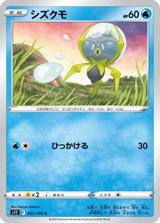 Dewpider (031/100) - S11 Lost Abyss