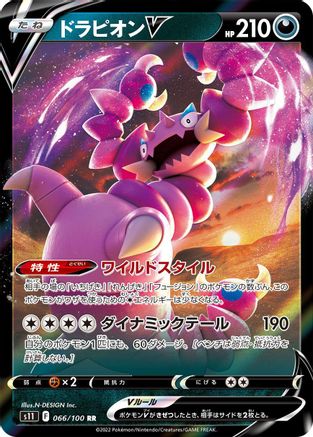 Drapion V - 066/100 (066/100) - S11 Lost Abyss Holofoil