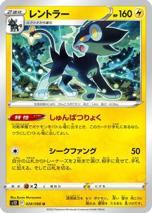 Luxray (028/098) - S12 Paradigm Trigger