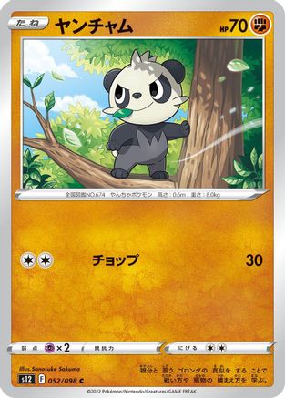 Pancham (052/098) - S12 Paradigm Trigger
