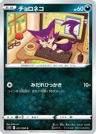 Purrloin (057/098) - S12 Paradigm Trigger