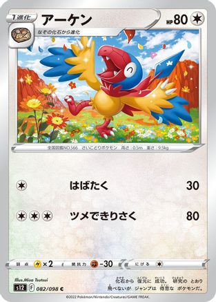 Archen (082/098) - S12 Paradigm Trigger