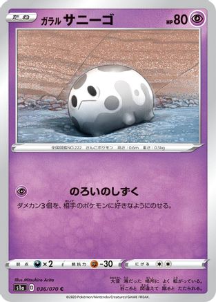 Galarian Corsola (036/070) - S1a VMAX Rising