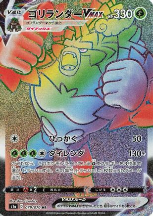 Rillaboom VMAX - 079/070 (079/070) - S1a VMAX Rising Holofoil