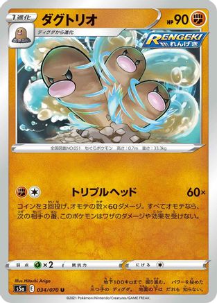 Dugtrio (034/070) - S5a Peerless Fighters
