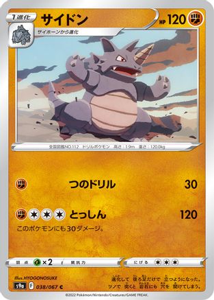 Rhydon (038/067) - S9a Battle Region