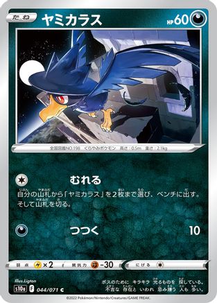 Murkrow (044/071) - S10a Dark Phantasma