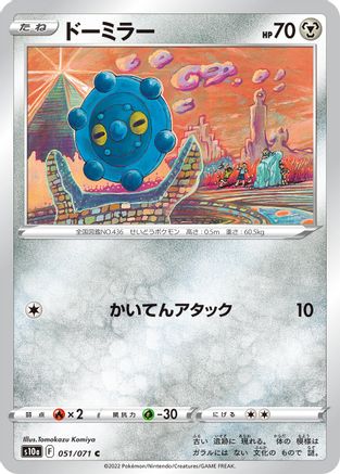 Bronzor (051/071) - S10a Dark Phantasma