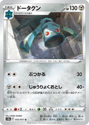 Bronzong (052/071) - S10a Dark Phantasma