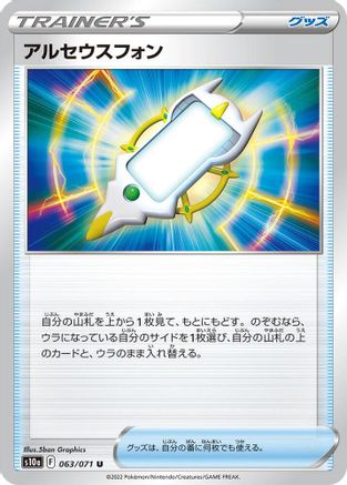 Arc Phone (063/071) - S10a Dark Phantasma