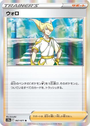 Volo - 067/071 (067/071) - S10a Dark Phantasma Holofoil